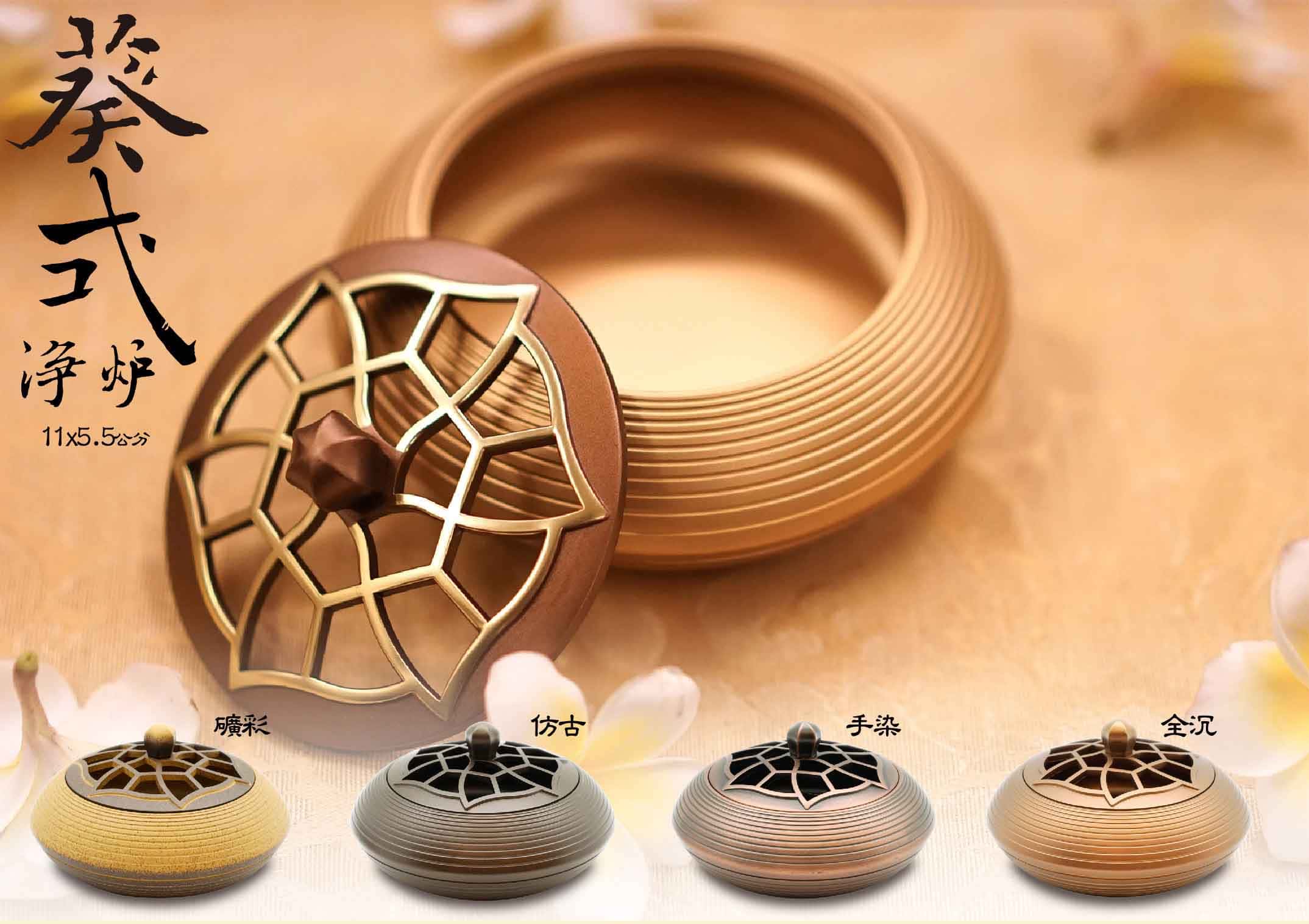 佛具-淨爐-寶華-銅器-香爐-佛燈-供杯-茶几