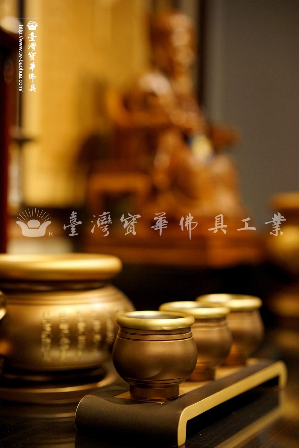 佛具-全沉-寶華-銅器-香爐-佛燈-供杯-茶几